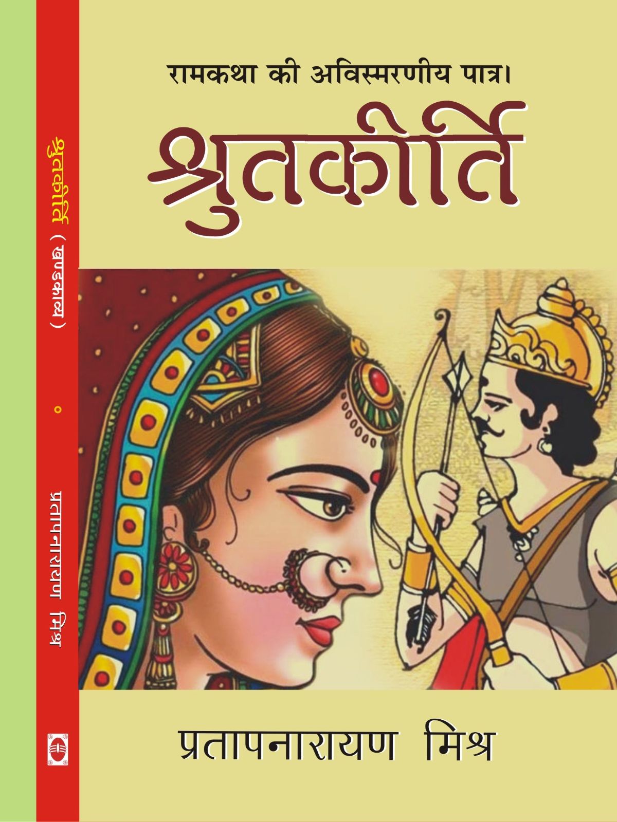 श्रुतकीर्ति